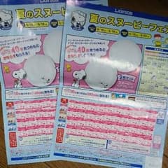 LAWSONスヌーピーお皿引き換え券のサムネイル