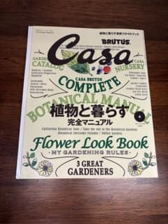 Casa BRUTUS April 2014 Issue: The Complete Guide to Living with Plants