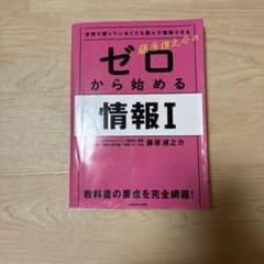 藤原進之介のゼロから始める情報I KADOKAWAのサムネイル