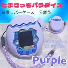 たまごっちパラダイス用　シリコンケース　ストラップ付 ダイヤルカバー　保護ケースのサムネイル