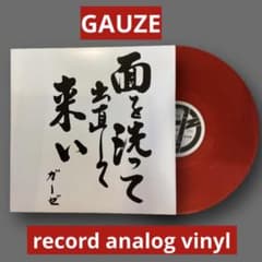 ガーゼ　面を洗って出直して来い　レコード　赤盤 ガーゼ 面を洗って出直して来い レコード 赤盤 - メルカリ