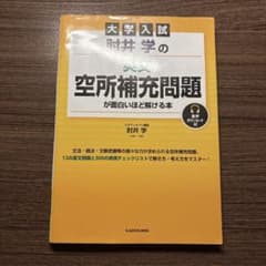 大学入試 肘井学の英文 空所補充問題のサムネイル