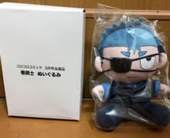 運命の巻戻士　コロコロコミック　クロノおすわりぬいぐるみ　3月号