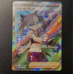 完美品‼️ マリィのプライドSR マリィのプライド【SR】{419/414}