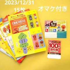 アンパンマン ポイントカード 15枚 ガスト バーミヤン 夢庵 すかいらーくのサムネイル