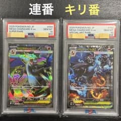 メガリザードンx ex sar sr PSA10 連番 キリ番