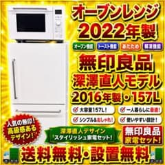 当店限定！　無印良品　超激レア　冷蔵庫　電子レンジ　極美品　新生活応援セット 当店限定！ 無印良品 超激レア 冷蔵庫 電子レンジ 極美品 新生活応援
