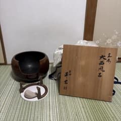 大西風呂　釜師　浄雲作　茶道具　骨董品　昭和　レトロ　釜　風炉 大西風呂 釜師 浄雲作 茶道具 骨董品 昭和 レトロ 釜 風炉 - メルカリ