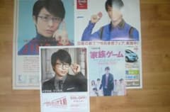 貴重４点！嵐 櫻井翔 JINS CP新聞広告 日産自動車広告 家族ゲームチラシ m29675233499_1.jpg?1724488284