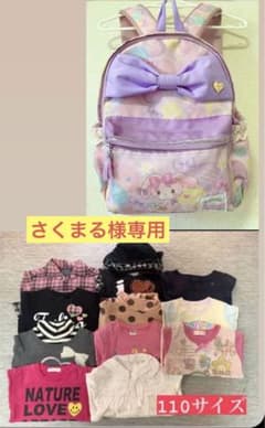 ボンボンリボンリュック　女の子　服まとめ売り　110サイズのサムネイル