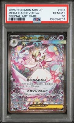 【psa10】メガサーナイトex sarのサムネイル