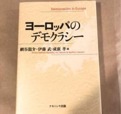 ヨーロッパのデモクラシーのサムネイル