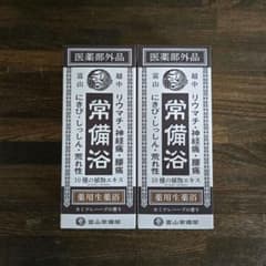 常備浴 富山常備薬 薬用入浴剤 400mL(20回分) 2本 - メルカリ
