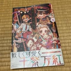 地縛少年花子くん あいだいろ画集のサムネイル