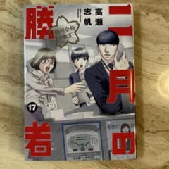 二月の勝者 17のサムネイル
