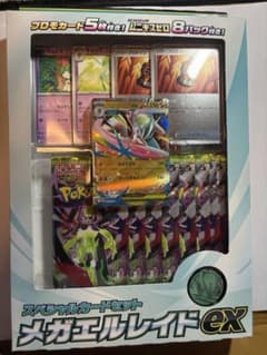す*む様 【未開封】スペシャルカードセット メガエルレイドEX ムニキスゼロ8パのサムネイル