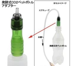 発酵式ＣＯ２ペットボトルアダプター　ＣＯ２　発酵のサムネイル