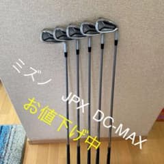 ミズノ　アイアンJPXDC-MAX  5本セットのサムネイル