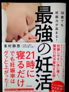 専用です。　最強の妊活のサムネイル
