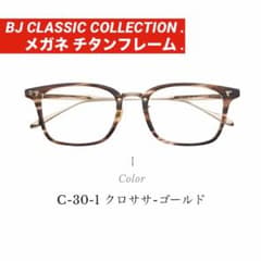 BJ CLASSIC COLLECTION COM-559GT チタンフレーム - メルカリ