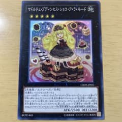 遊戯王 マドルチェ・プディンセス・ショコ・ア・ラ・モードのサムネイル