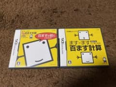 DS陰山メソッド 電脳反復 ます×ます百ます計算 2つセットのサムネイル