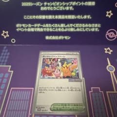 ポケカ】おいわいファンファーレ 2025 プロモ チャンピオン