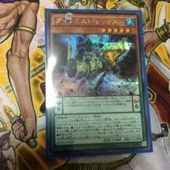 遊戯王 ダイナミストレックスのサムネイル