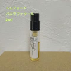 トムフォード バニラファタール 2mlのサムネイル