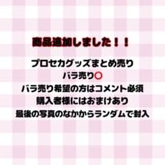 プロセカグッズまとめ売り バラ売り〇 - メルカリ