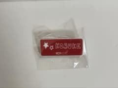 KO1KEYZ カプセルトイ 照井康祐 ネームプレートのサムネイル