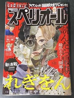ビッグコミックスペリオール5月22日11号のサムネイル