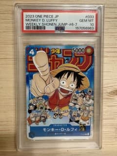 PSA10 モンキー・D・ルフィ 週刊少年ジャンププロモ ワンピースカード