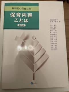 保育内容 ことばのサムネイル