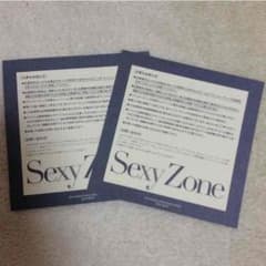 Sexy Zone カラフルEyes ファンミーティング応募券のサムネイル