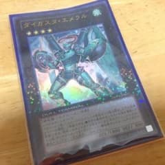 遊戯王 ダイガスタ・エメラルのサムネイル