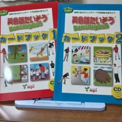英会話たいそう Dansinglish カードブック 1・2 CD付きのサムネイル