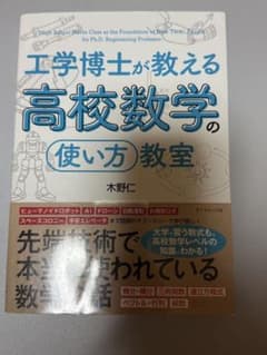 高校数学のサムネイル