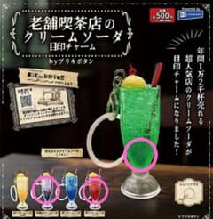 Thumbnail of 老舗喫茶店のクリームソーダ 目印チャーム 3点