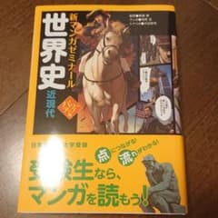 世界史 近現代のサムネイル