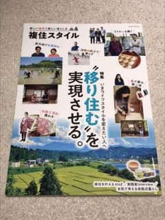 複住スタイルのサムネイル