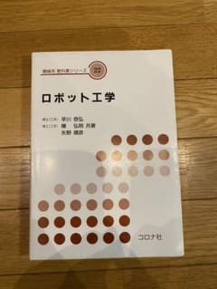 ロボット工学のサムネイル