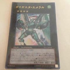 遊戯王 ダイガスタエメラルのサムネイル