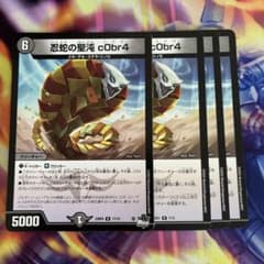 忍蛇の聖沌cObr4 コブラ 4枚 - メルカリ