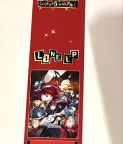 페르소나 5 더 로얄 P5R 이치 반 쿠지 D상 포스터
