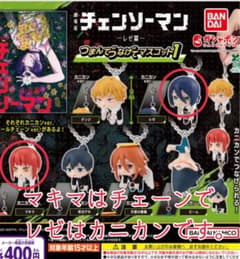ジ*ウ様 チェンソーマン つまんでつなげてマスコット1のサムネイル