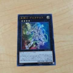 星輝士デルタテロスのサムネイル