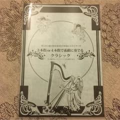 ハープ楽譜のサムネイル