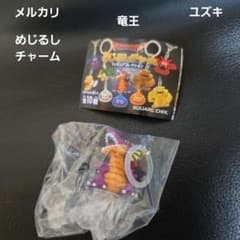 未使用】ドラゴンクエストめじるしチャーム竜王 - メルカリ