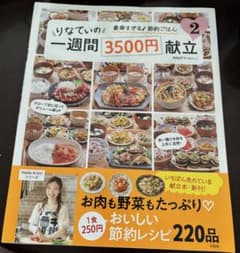 りなえぃの豪華すぎる節約ごはん一週間3500円献立のサムネイル